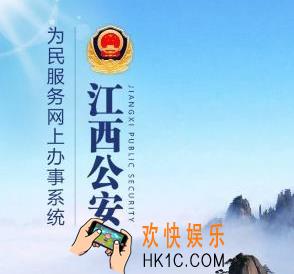 江西公安怎么注册_江西公安app注册登录教程