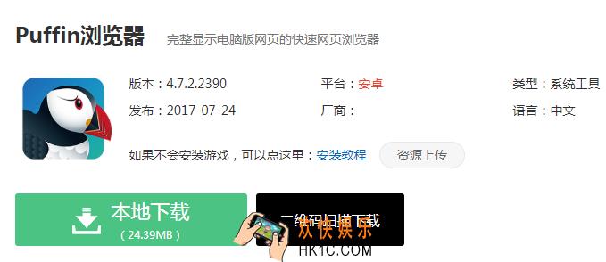 puffin浏览器最新版下载_puffin浏览器官方最新版下载地址