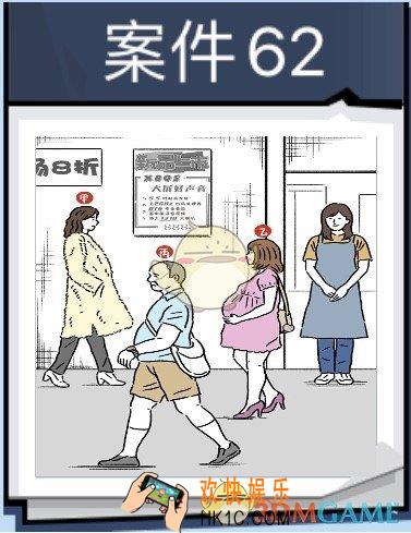 无敌大侦探案件62怎么过_案件62通关第245/246/247/248攻略