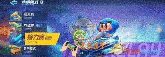 跑跑卡丁车手游休闲模式接力赛中获得2次全场最高技巧分怎么通关_2次全场最高技巧