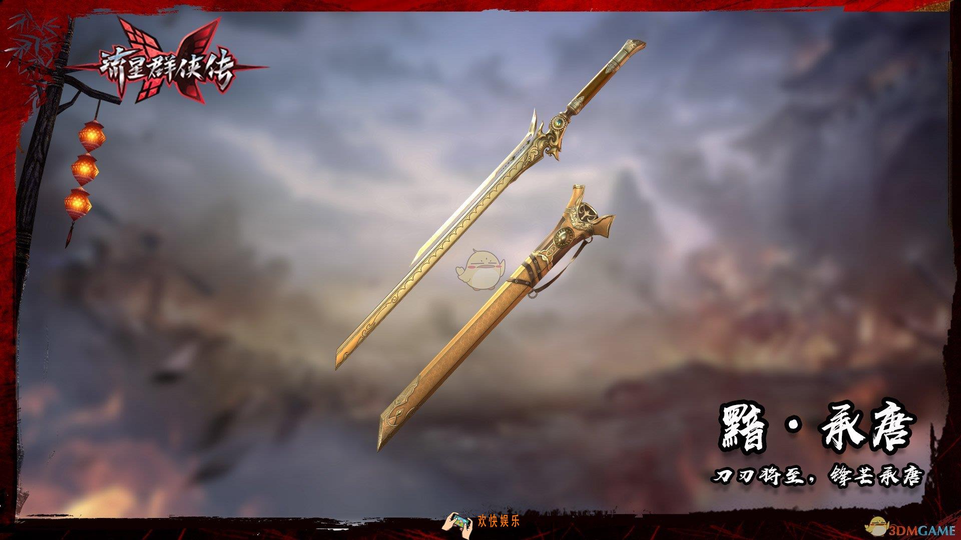 流星群侠传唐刀黯承唐怎么样_唐刀黯承唐技能分析及出处