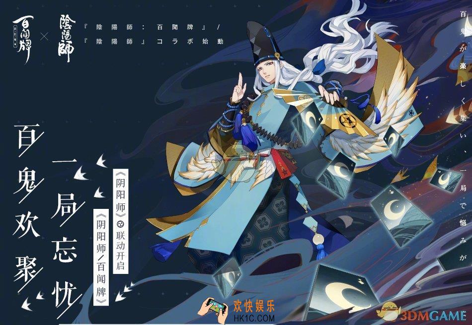 阴阳师百闻牌联动活动怎么玩_百闻牌联动参与方式