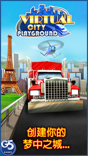 虚拟城市游乐场