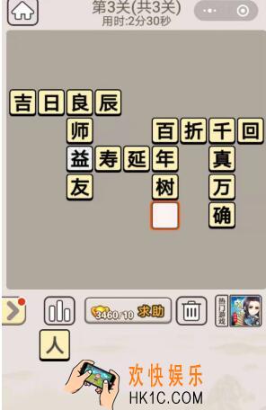 成语宫廷记每日挑战12月9日第3关答案_12月9日每日挑战答案图文