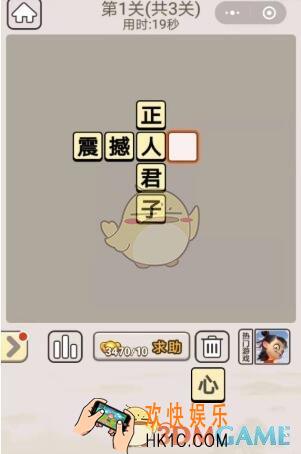 成语宫廷记每日挑战12月9日第1关答案_12月9日每日挑战答案图文