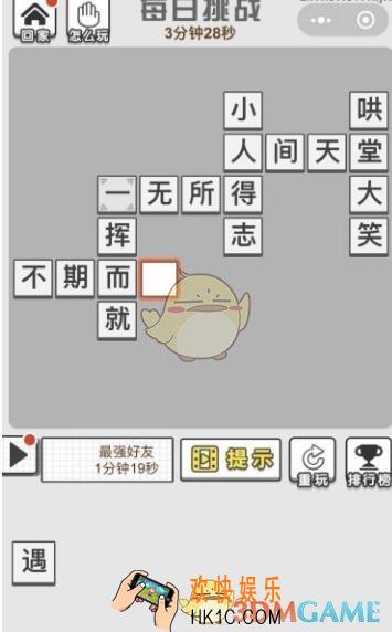 成语文曲星每日挑战答案12月9日_12.9日每日挑战今日答案