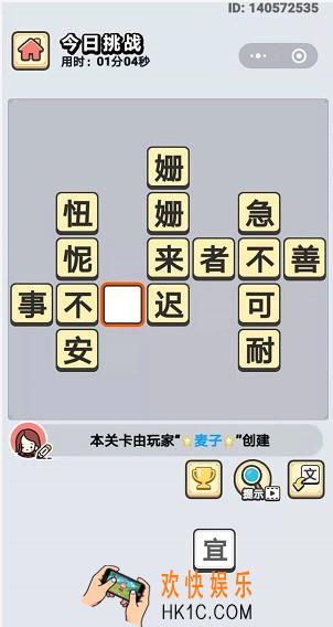 成语小秀才12月9日每日挑战答案是什么_12月9日每日挑战答案