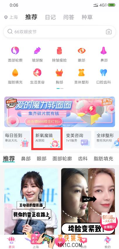 新氧app怎么删除评论_删除评论方法
