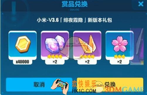 崩坏3手游小米V3.6绯夜霞隐新版本礼包兑换码在哪里领_CDK礼包激活码领取地址分享