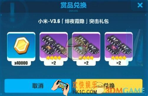 崩坏3手游小米V3.6突击礼包兑换码在哪里领_CDK礼包激活码领取地址分享