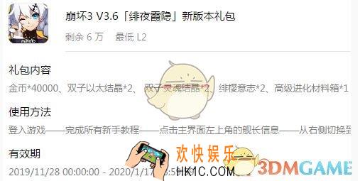 崩坏3手游华为V3.6新版本礼包兑换码在哪里领_CDK礼包激活码领取地址分享
