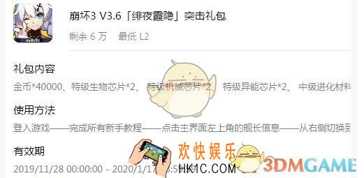 崩坏3手游华为3.6突击礼包兑换码在哪里领_CDK礼包激活码领取地址分享