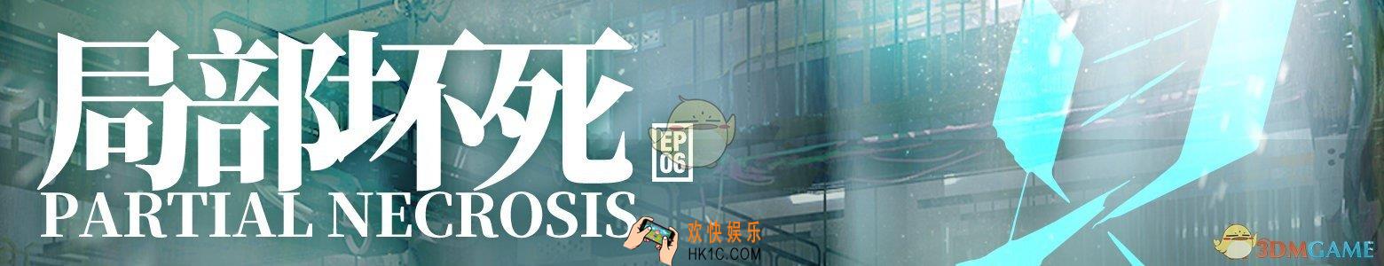 明日方舟第六章剧情讲了什么_主线第六章剧情介绍