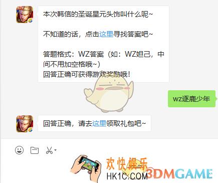 本次韩信的圣诞星元头饰叫什么呢_王者荣耀12月7日每日一题答案