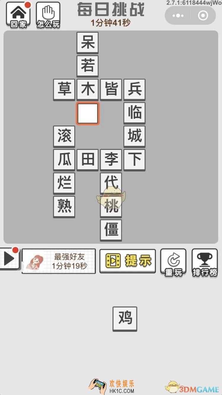 成语文曲星每日挑战答案12月7日_12.7日每日挑战今日答案