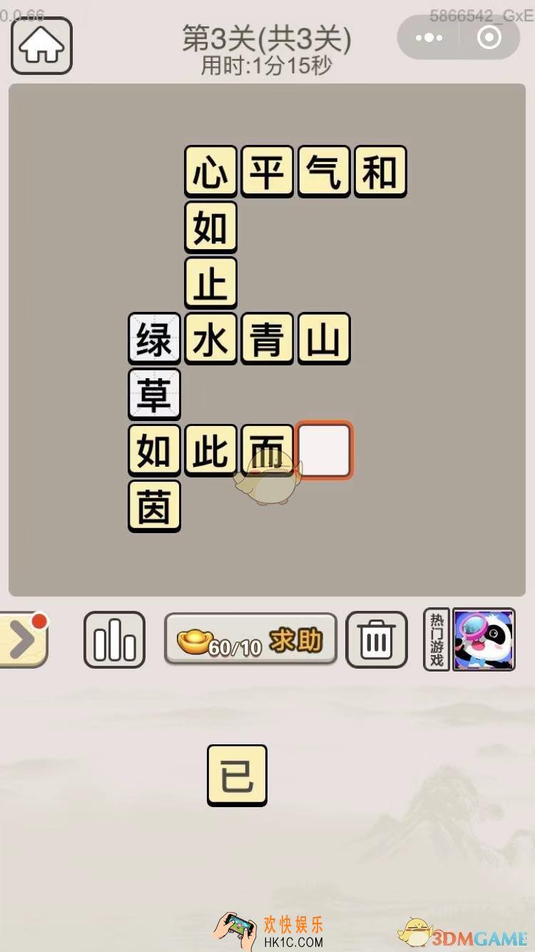 成语宫廷记每日挑战12月7日第3关答案_12月7日每日挑战答案图文