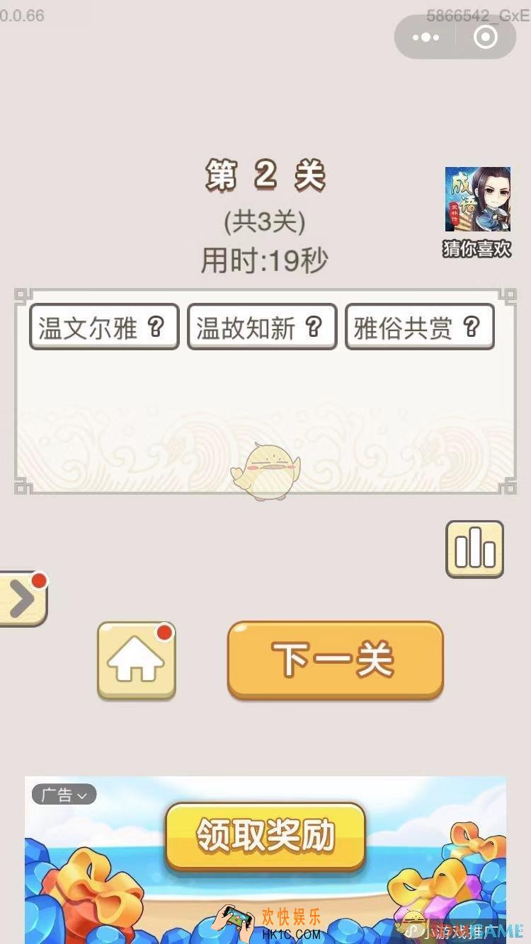 成语宫廷记每日挑战12月7日第2关答案_12月7日每日挑战答案图文