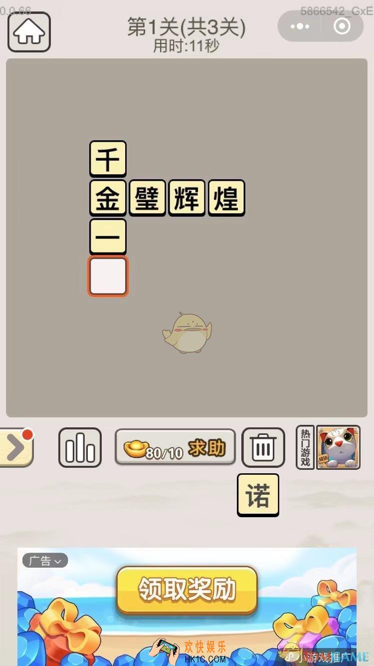 成语宫廷记每日挑战12月7日第1关答案_12月7日每日挑战答案图文