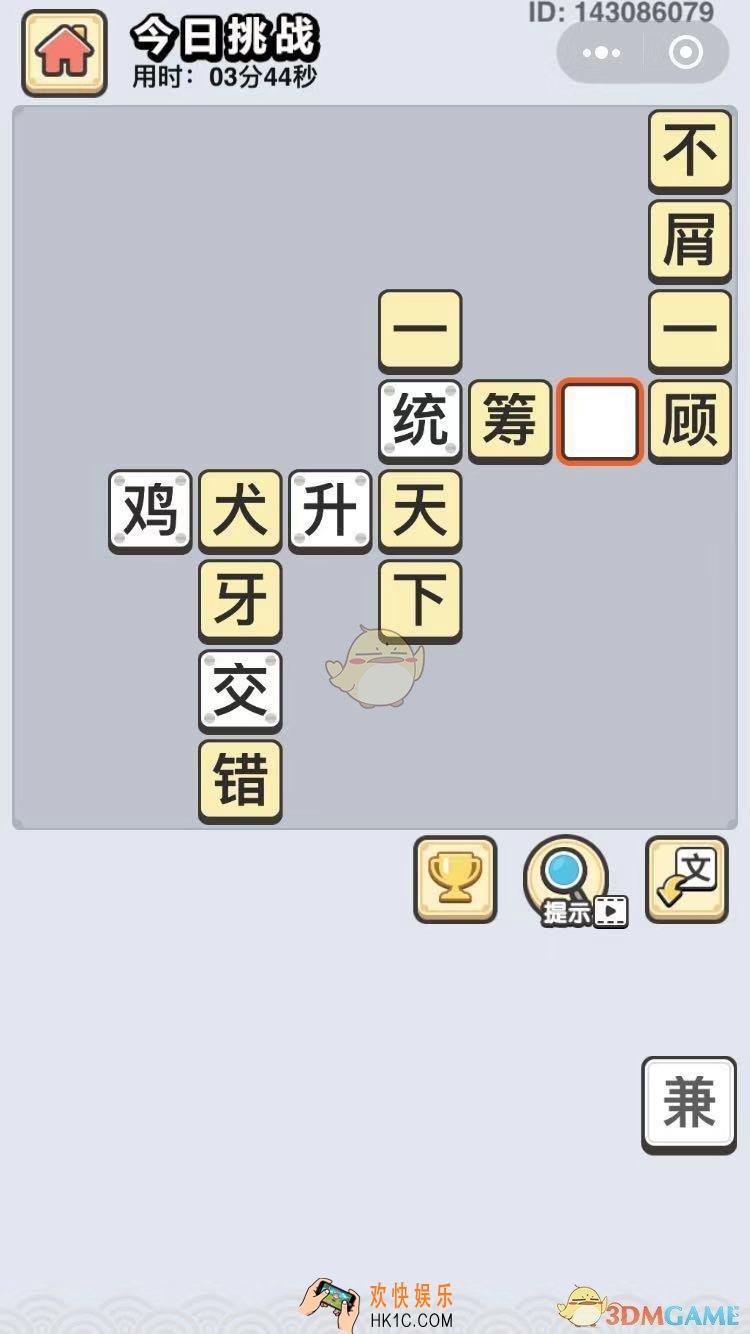 成语小秀才12月7日每日挑战答案是什么_12月7日每日挑战答案