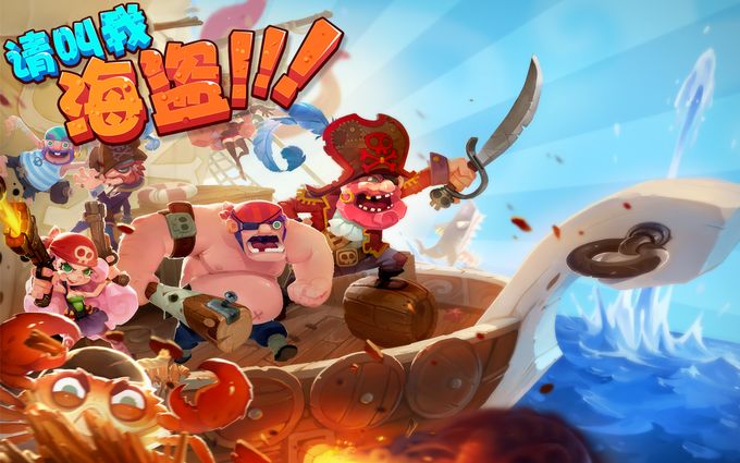 请叫我海盗：加勒比战争