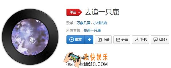 抖音每一滴都无声无息地砸进心底是什么歌_去追一只鹿介绍