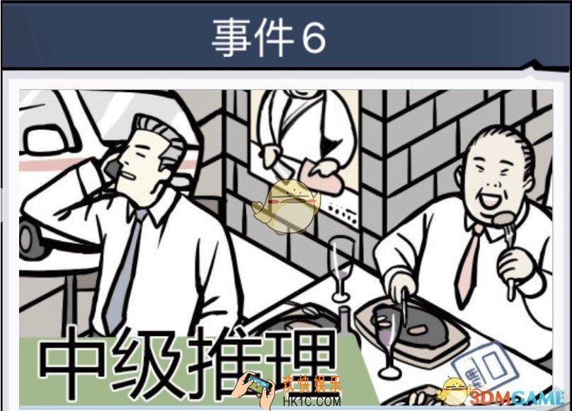 无敌大侦探事件6通关图文汇总_事件6通关图文攻略大全