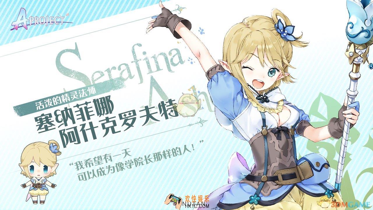 A PROJECT塞纳菲娜人物角色介绍_塞纳菲娜背景故事设定介绍