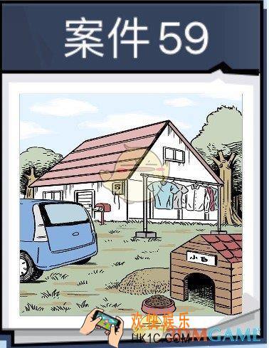 无敌大侦探案件59怎么过_案件59通关第233/234/235/236攻略