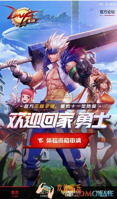 地下城与勇士M内测资格怎么申请_DNF手游体验服资格最新申请地址