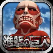 进击的巨人：自由咆哮