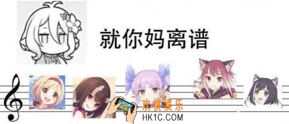 就你妈离谱表情包大全_就你妈离谱五线谱表情包分享