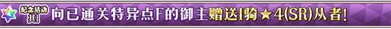 fgo1500万下载活动54选一选哪个好_1500万下载活动四星从者兑换推荐