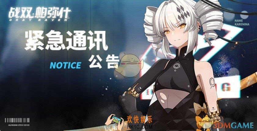 战双帕弥什紧急停服补偿是什么_一万黑卡紧急停服补偿一览