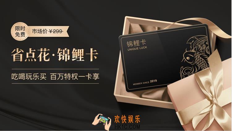 省点花锦鲤卡是真是假_锦鲤卡免费办理是否真的