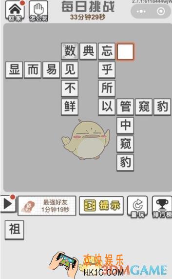 成语文曲星每日挑战答案12月6日_12.6日每日挑战今日答案
