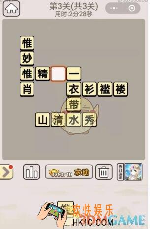 成语宫廷记每日挑战12月6日第3关答案_12月6日每日挑战答案图文