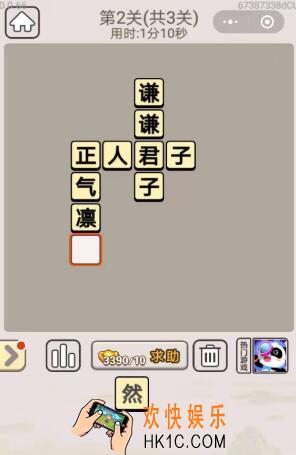 成语宫廷记每日挑战12月6日第2关答案_12月6日每日挑战答案图文