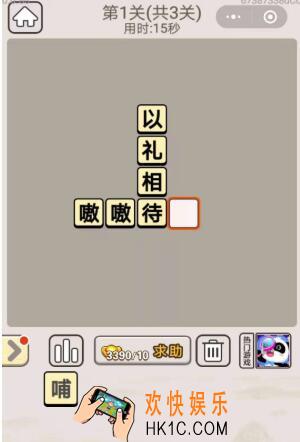 成语宫廷记每日挑战12月6日第1关答案_12月6日每日挑战答案图文