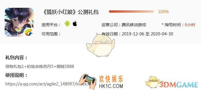 狐妖小红娘手游公测礼包_狐妖小红娘欢快娱乐独家公测礼包