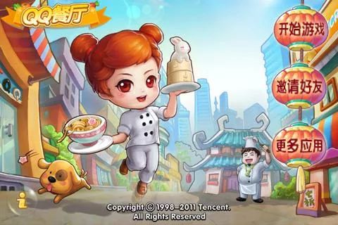 QQ餐厅HD