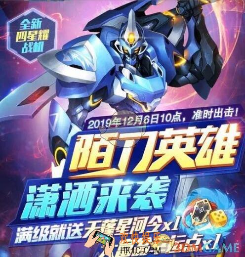 满级时，副驾驶贞德单发圣光之箭击落4架敌机时，奖励分会变为多少倍_全民飞机大战12月6日每日一题答案微信2019
