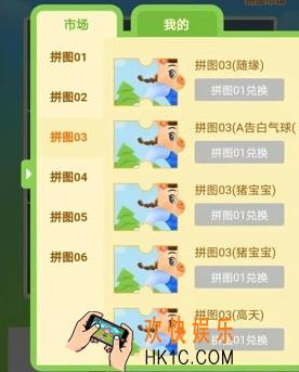 阳光养猪场拼图一怎么获得_阳光养猪场拼图01获取攻略