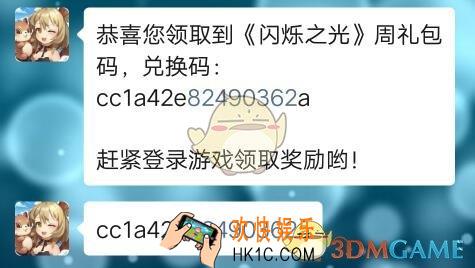 闪烁之光12月6日周礼包码在哪领/是什么_周礼包兑换码领取地址分享