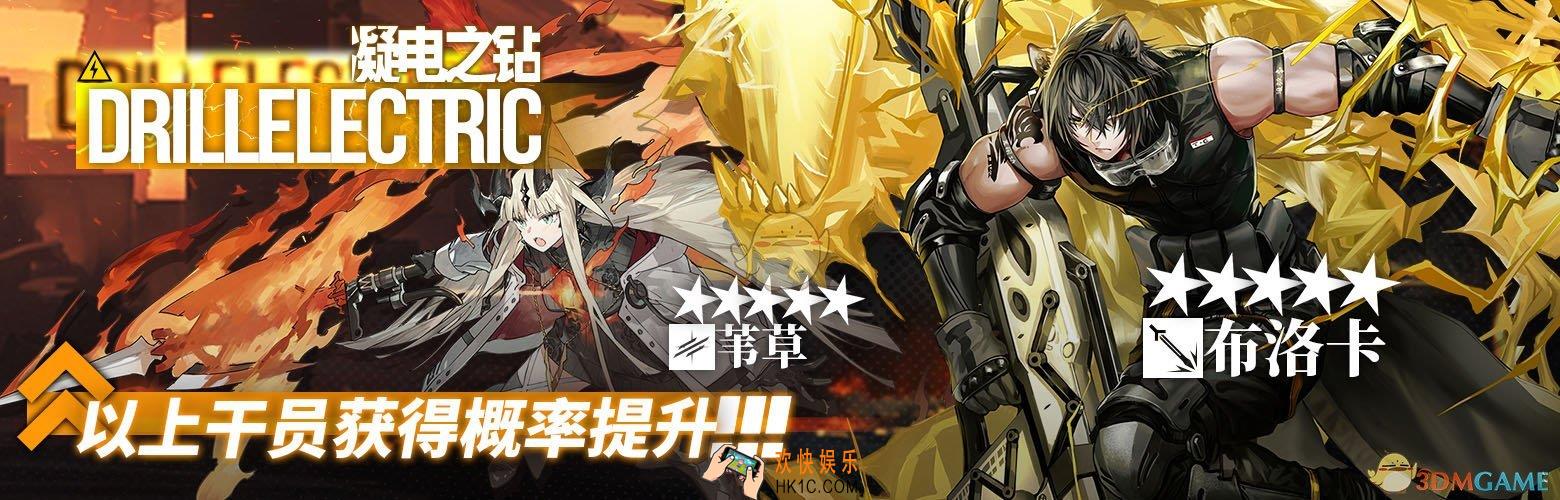 明日方舟凝电之钻寻访什么时候上线_凝电之钻限时寻访详情