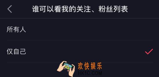 抖音关注的人怎么不让别人看到_抖音自己的粉丝怎么才能不让别人看