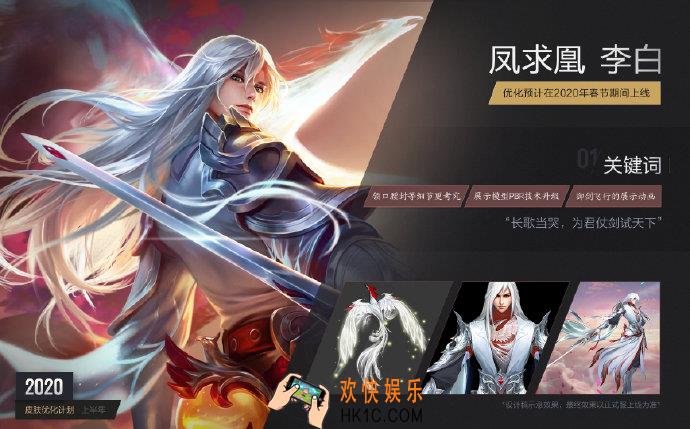 王者荣耀2020年春节返场皮肤爆料_凤求凰天魔缭乱武陵仙君三款限定皮肤优化2020年上新