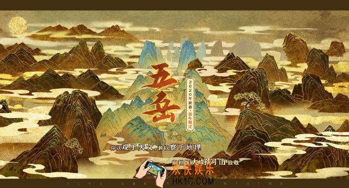王者荣耀2020鼠年新春限定皮肤介绍_五岳国风主题皮肤爆料