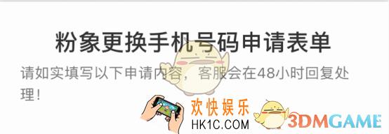 粉象生活怎么解绑手机号_粉象生活怎么更换手机号