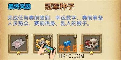 不思议迷宫赛前热身冠军种子任务怎么完成_冠军种子任务完成攻略