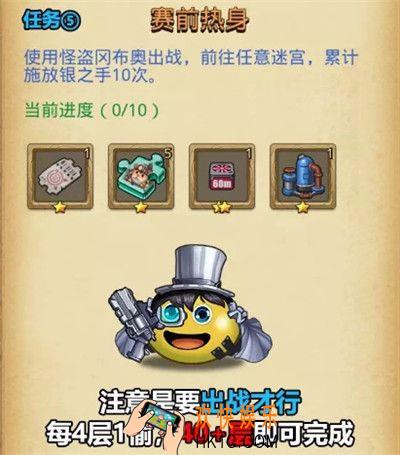 不思议迷宫赛前热身任务怎么完成_赛前热身任务完成攻略